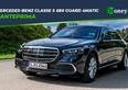 Mercedes-Benz Classe S 680 Guard 4Matic: l'ammiraglia blindata